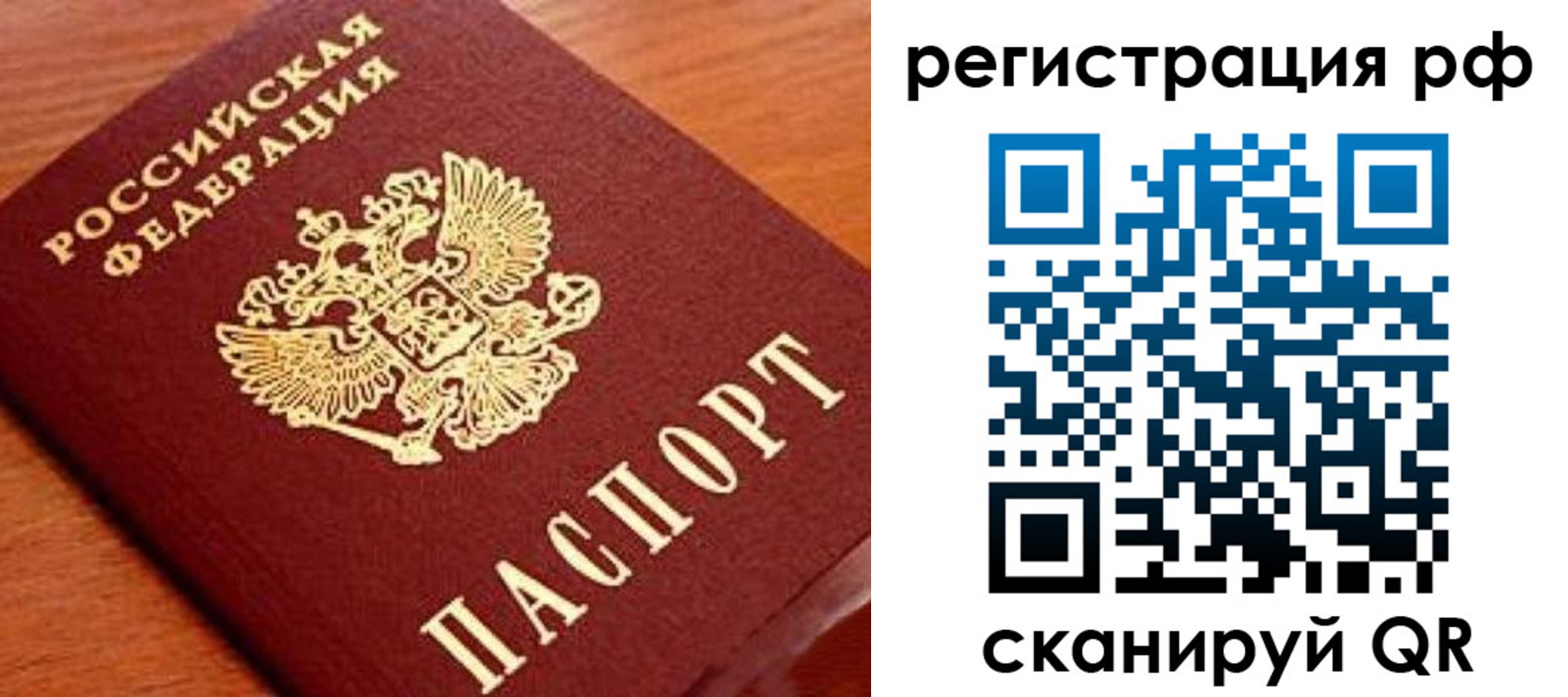 временная регистрация недорого в Партизанске