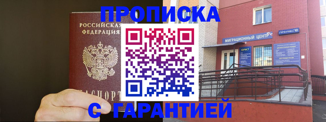 временная регистрация в Партизанске