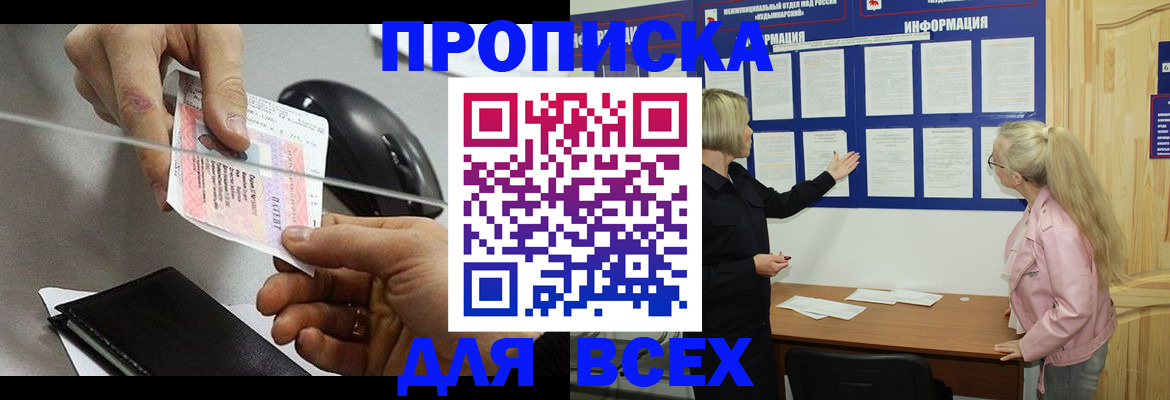 прописка законно в Партизанске