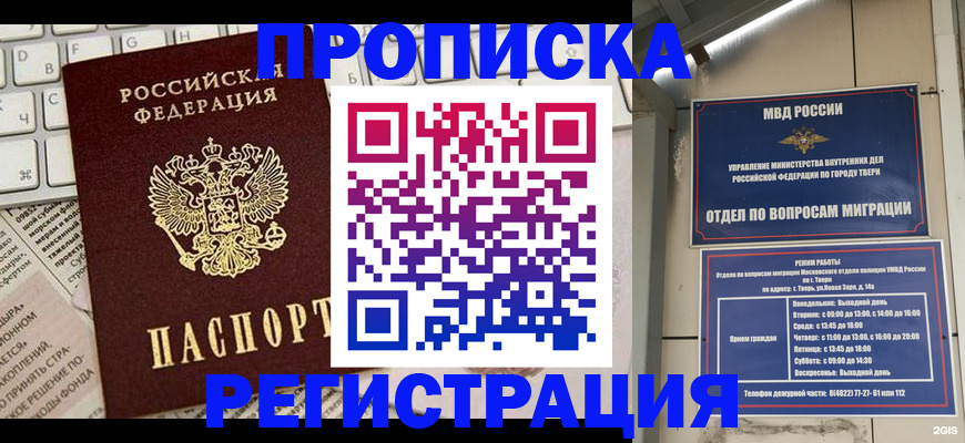 прописка ребенка в Партизанске