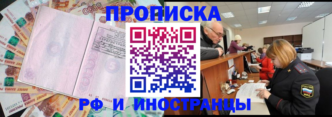 прописка в Партизанске