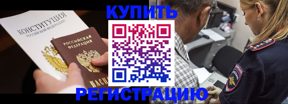 прописка штамп в Партизанске