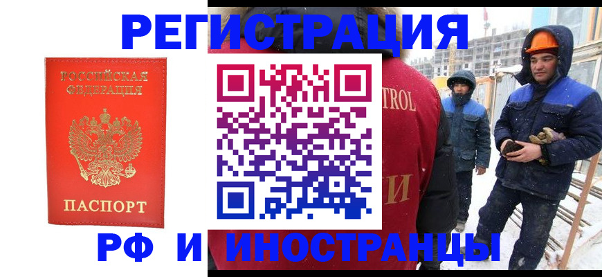 временная прописка в Партизанске