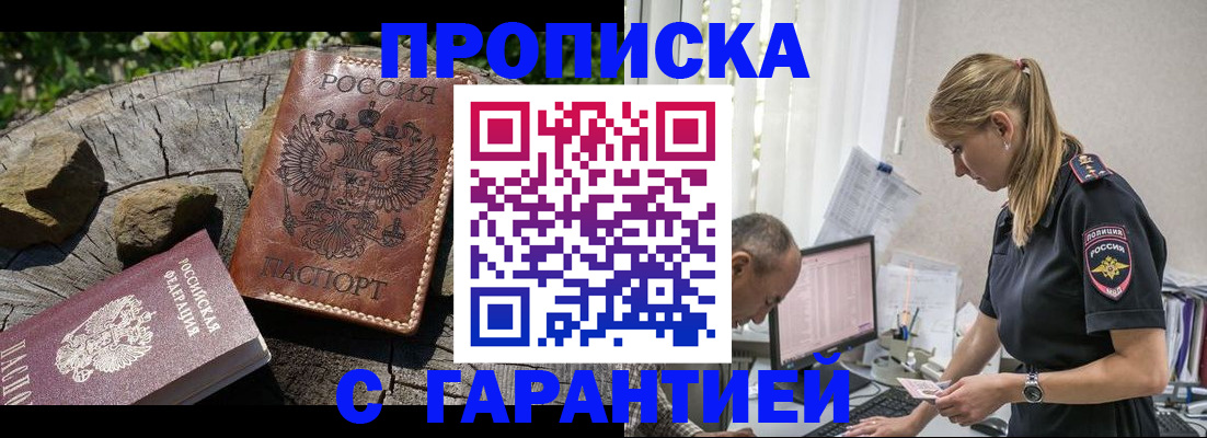 прописка регистрация в Партизанске