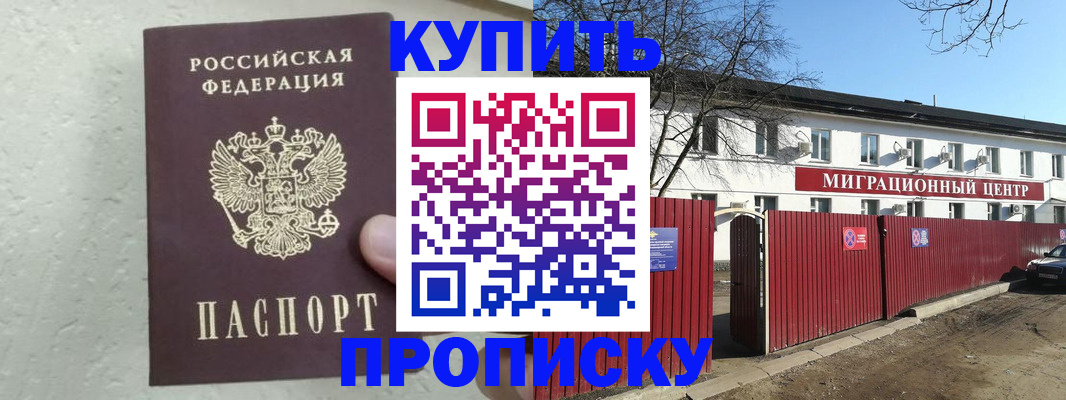 прописка регистрация в Партизанске